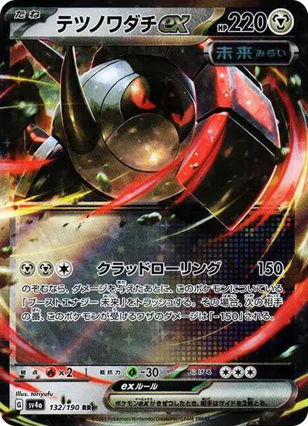 鐵轍跡 [SV4a 132] — PTCG 寶可夢卡牌圖片｜呼卡 Huca