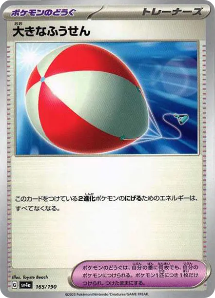 席多藍恩 [SV4a 165] — PTCG 寶可夢卡牌圖片｜呼卡 Huca