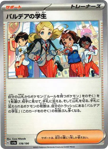 帕底亞的學生 [SV4a 178] — PTCG 寶可夢卡牌圖片｜呼卡 Huca
