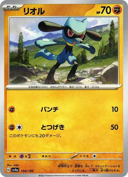 利歐路 [SV4a 104] — PTCG 寶可夢卡牌圖片｜呼卡 Huca