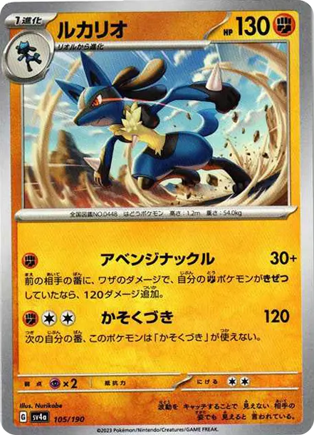 路卡利歐 [SV4a 105] — PTCG 寶可夢卡牌圖片｜呼卡 Huca