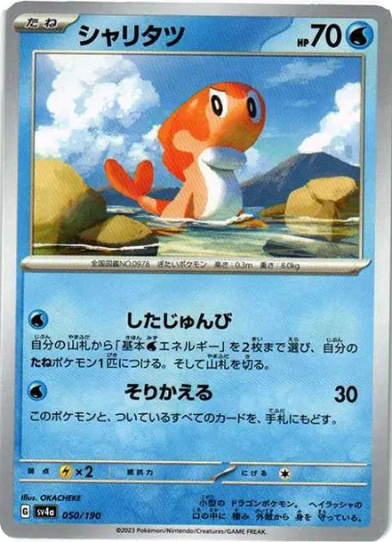 米立龍 [SV4a 050] — PTCG 寶可夢卡牌圖片｜呼卡 Huca