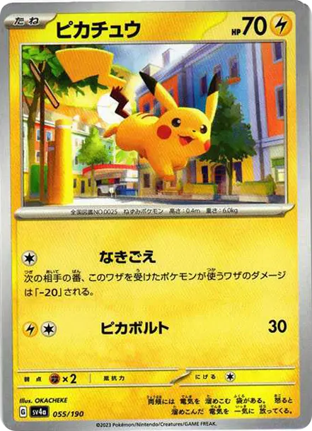 過街皮 [SV4a 055] — PTCG 寶可夢卡牌圖片｜呼卡 Huca