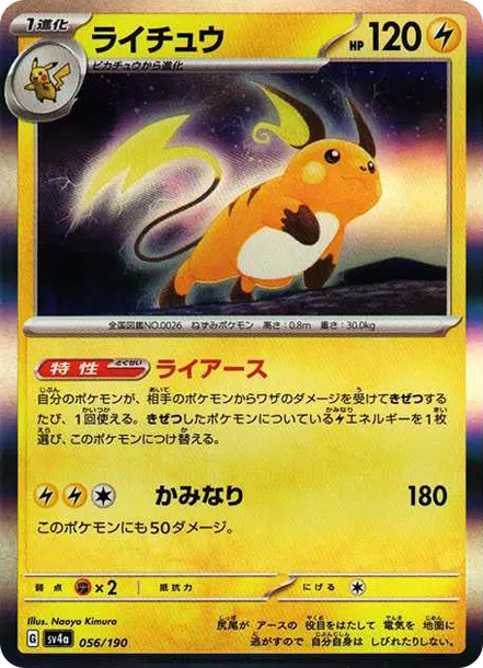 雷丘 [SV4a 056] — PTCG 寶可夢卡牌圖片｜呼卡 Huca