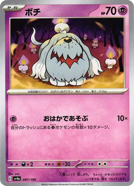 墓仔狗 [SV4a 097] — PTCG 寶可夢卡牌圖片｜呼卡 Huca