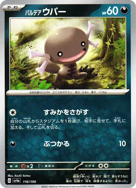 烏波 [SV4a 116] — PTCG 寶可夢卡牌圖片｜呼卡 Huca
