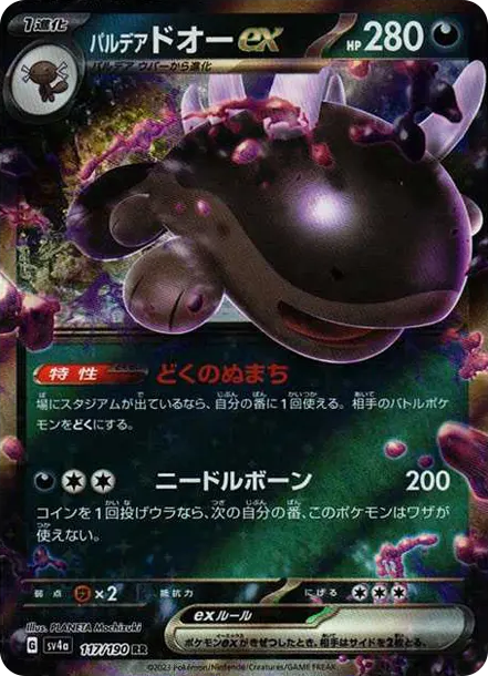帕底亞 土王 [SV4a 117] — PTCG 寶可夢卡牌圖片｜呼卡 Huca