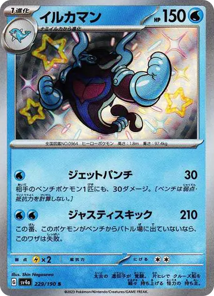 海豚俠 [SV4a 229] — PTCG 寶可夢卡牌圖片｜呼卡 Huca