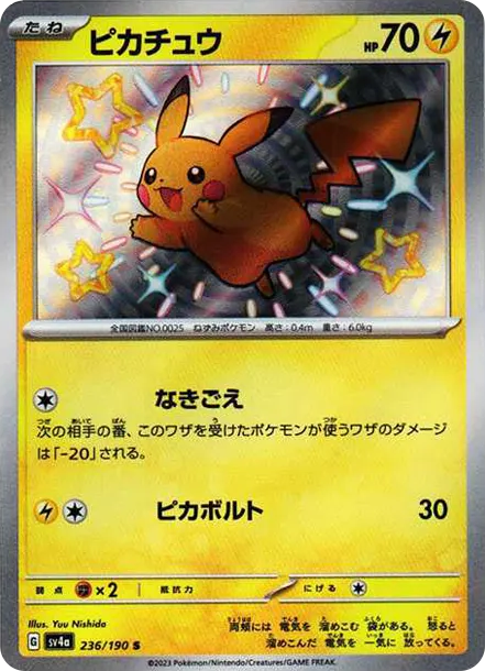 焦糖皮 [SV4a 236] — PTCG 寶可夢卡牌圖片｜呼卡 Huca