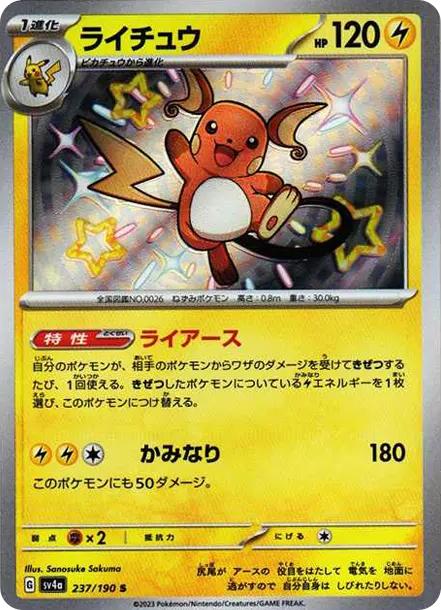 雷丘 S [SV4a 237] — PTCG 寶可夢卡牌圖片｜呼卡 Huca