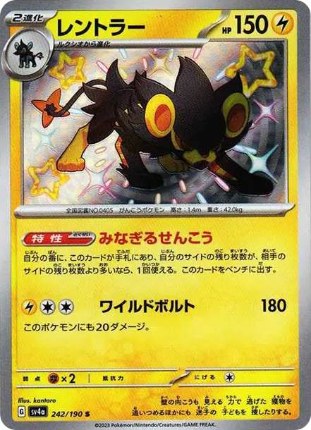 倫琴貓 [SV4a 242] — PTCG 寶可夢卡牌圖片｜呼卡 Huca