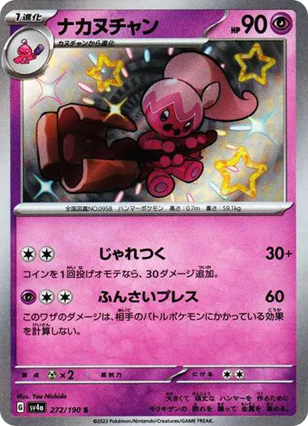 巧鍛匠 [SV4a 272] — PTCG 寶可夢卡牌圖片｜呼卡 Huca