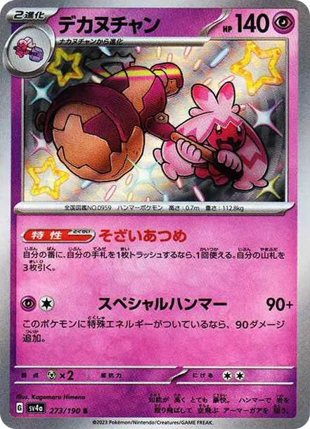 博士的研究 [SV4a 273] — PTCG 寶可夢卡牌圖片｜呼卡 Huca