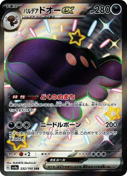 帕底亞 土王 [SV4a 332] — PTCG 寶可夢卡牌圖片｜呼卡 Huca