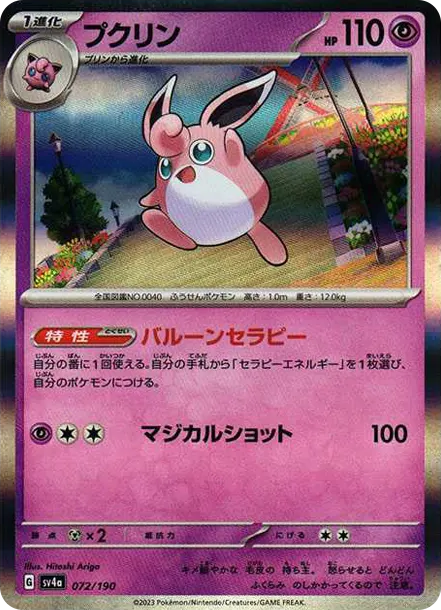 胖可丁 [SV4a 072] — PTCG 寶可夢卡牌圖片｜呼卡 Huca