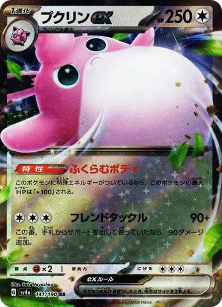胖可丁 [SV4a 141] — PTCG 寶可夢卡牌圖片｜呼卡 Huca