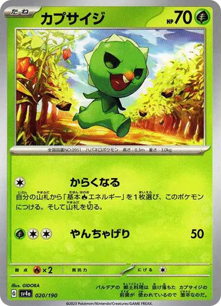 熱辣娃 [SV4a 020] — PTCG 寶可夢卡牌圖片｜呼卡 Huca