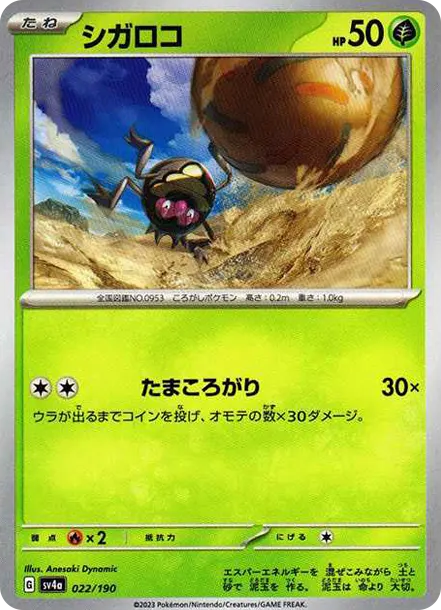 蟲滾泥 [SV4a 022] — PTCG 寶可夢卡牌圖片｜呼卡 Huca