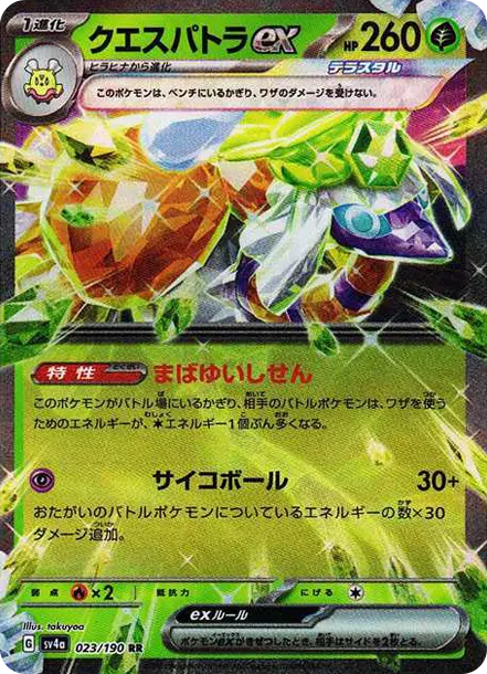 超能豔鴕 [SV4a 023] — PTCG 寶可夢卡牌圖片｜呼卡 Huca