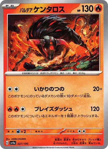 肯泰羅 [SV4a 027] — PTCG 寶可夢卡牌圖片｜呼卡 Huca
