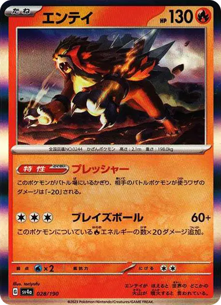 炎帝 [SV4a 028] — PTCG 寶可夢卡牌圖片｜呼卡 Huca