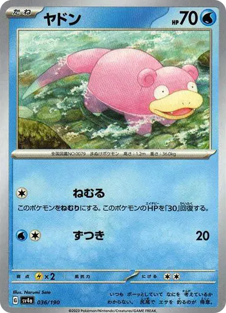 呆呆獸 [SV4a 036] — PTCG 寶可夢卡牌圖片｜呼卡 Huca