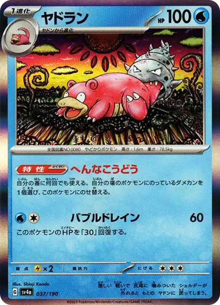 呆殼獸 [SV4a 037] — PTCG 寶可夢卡牌圖片｜呼卡 Huca