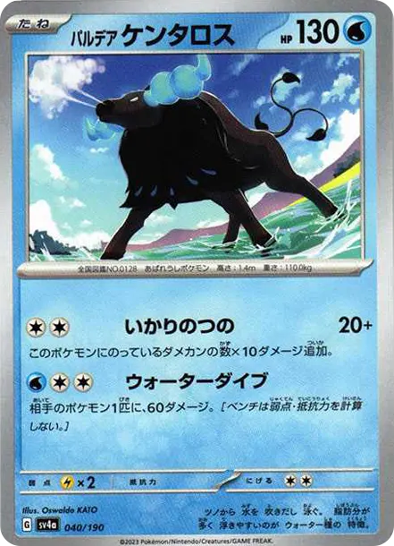 肯泰羅 [SV4a 040] — PTCG 寶可夢卡牌圖片｜呼卡 Huca