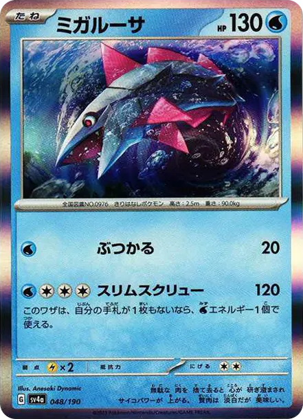 輕身鱈 [SV4a 048] — PTCG 寶可夢卡牌圖片｜呼卡 Huca