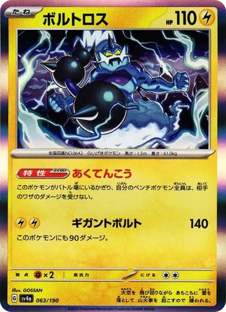雷電雲 [SV4a 063] — PTCG 寶可夢卡牌圖片｜呼卡 Huca