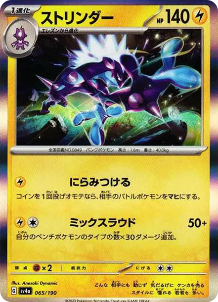 顫弦蠑螈 [SV4a 065] — PTCG 寶可夢卡牌圖片｜呼卡 Huca