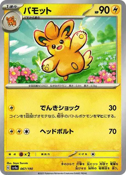 布土撥 [SV4a 067] — PTCG 寶可夢卡牌圖片｜呼卡 Huca