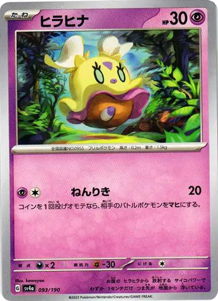 飄飄雛 [SV4a 093] — PTCG 寶可夢卡牌圖片｜呼卡 Huca