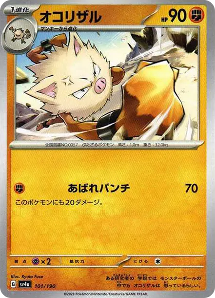 火爆猴 [SV4a 101] — PTCG 寶可夢卡牌圖片｜呼卡 Huca