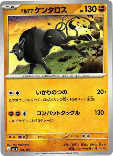 肯泰羅 [SV4a 103] — PTCG 寶可夢卡牌圖片｜呼卡 Huca