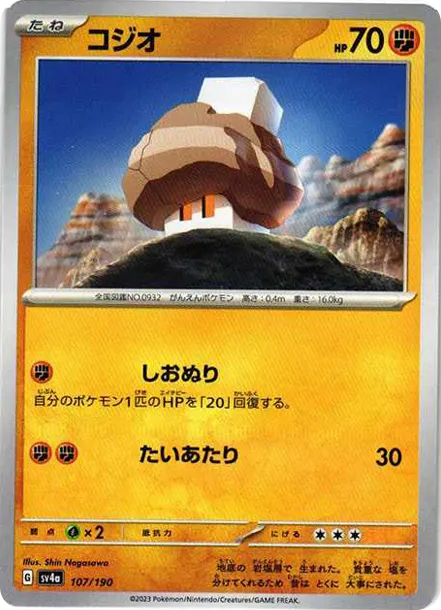 鹽石寶 [SV4a 107] — PTCG 寶可夢卡牌圖片｜呼卡 Huca