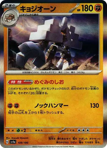 鹽石巨靈 [SV4a 109] — PTCG 寶可夢卡牌圖片｜呼卡 Huca