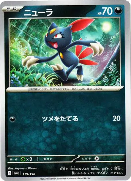 狃拉 [SV4a 119] — PTCG 寶可夢卡牌圖片｜呼卡 Huca