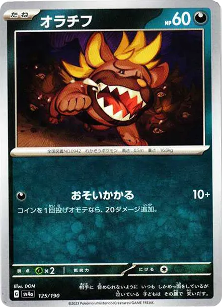 偶叫獒 [SV4a 125] — PTCG 寶可夢卡牌圖片｜呼卡 Huca