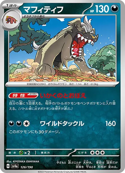 獒教父 [SV4a 126] — PTCG 寶可夢卡牌圖片｜呼卡 Huca