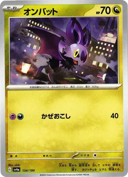 嗡蝠 [SV4a 134] — PTCG 寶可夢卡牌圖片｜呼卡 Huca