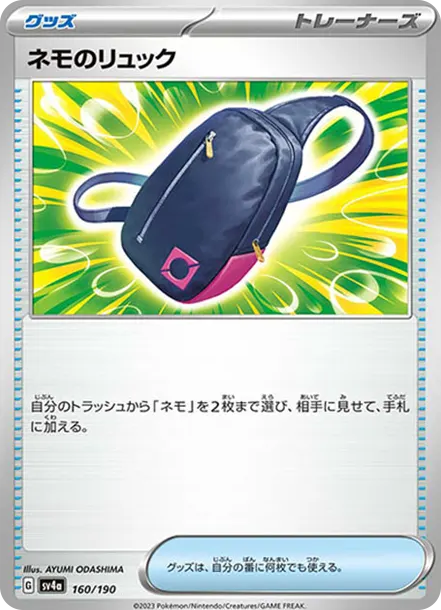 妮莫（過去） [SV4a 160] — PTCG 寶可夢卡牌圖片｜呼卡 Huca