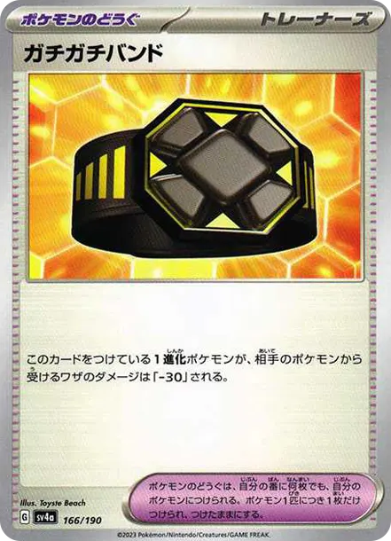 席多藍恩 [SV4a 166] — PTCG 寶可夢卡牌圖片｜呼卡 Huca