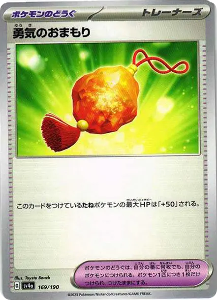 席多藍恩 [SV4a 169] — PTCG 寶可夢卡牌圖片｜呼卡 Huca