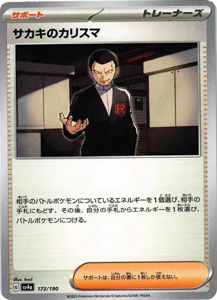 坂木 [SV4a 173] — PTCG 寶可夢卡牌圖片｜呼卡 Huca
