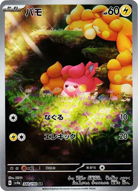 布撥 AR [SV4a 340] — PTCG 寶可夢卡牌圖片｜呼卡 Huca