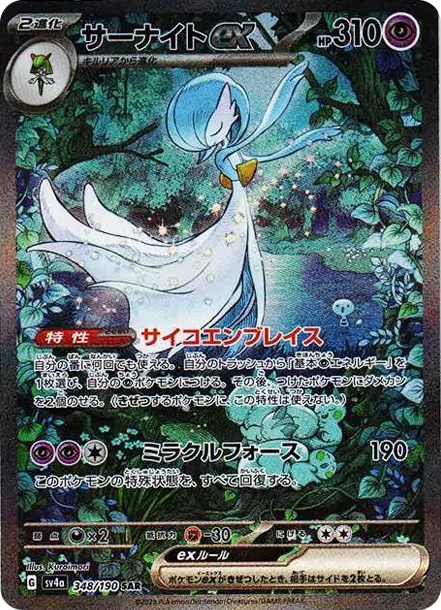 沙奈朵ex SAR [SV4a 348] — PTCG 寶可夢卡牌圖片｜呼卡 Huca