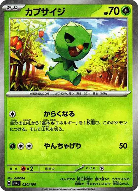 熱辣娃 [SV4a 020] — PTCG 寶可夢卡牌圖片｜呼卡 Huca