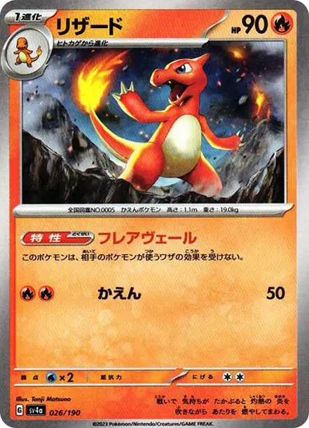 噴火愣 [SV4a 026] — PTCG 寶可夢卡牌圖片｜呼卡 Huca