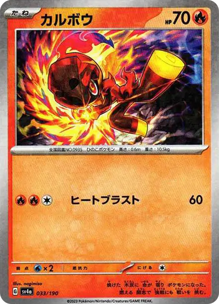 炭小侍 [SV4a 033] — PTCG 寶可夢卡牌圖片｜呼卡 Huca